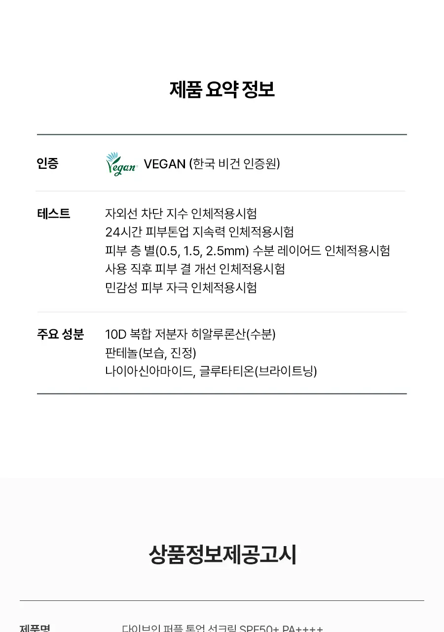[톤업선크림/겉보속촉] 토리든 다이브인 퍼플 톤 업 선크림 60ml 증량 기획 (+20ml) 상세페이지 50